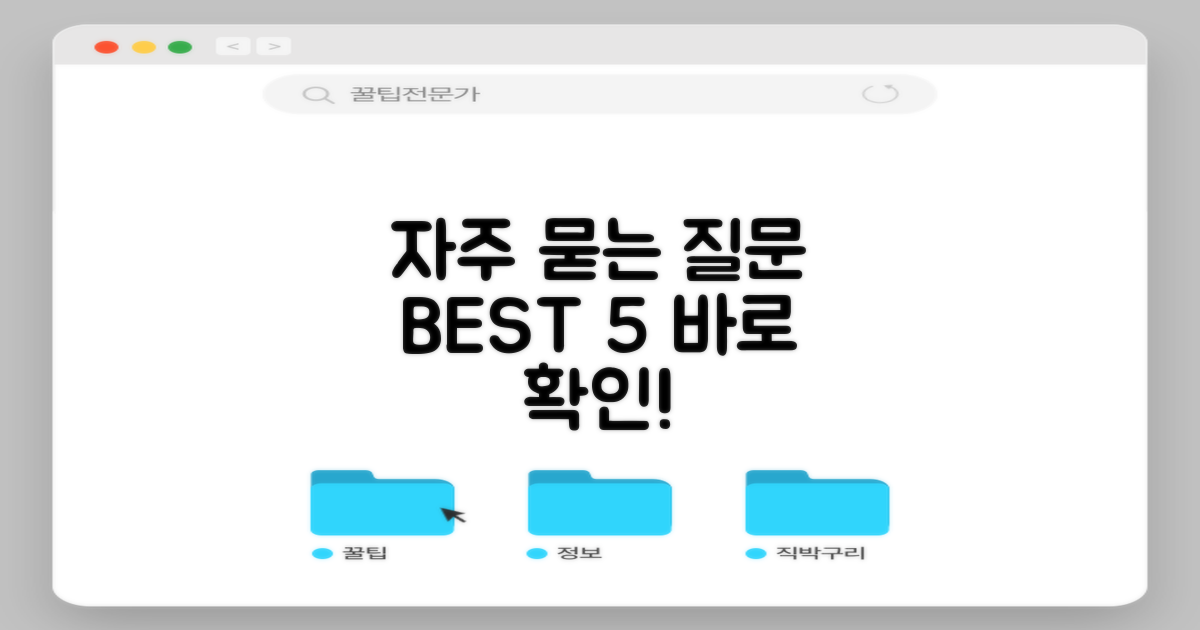 자주 묻는 질문