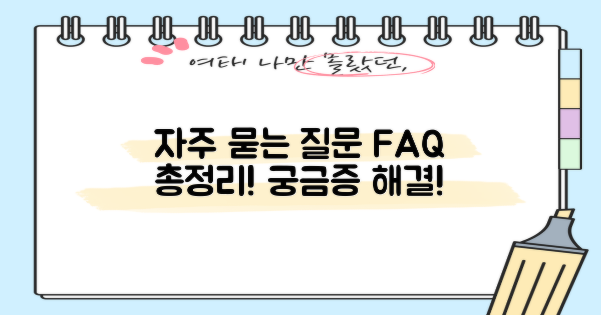 자주 묻는 질문