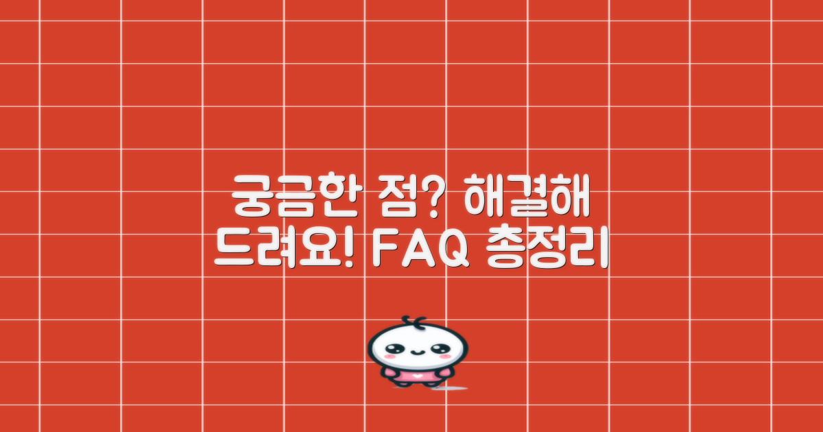 자주 묻는 질문