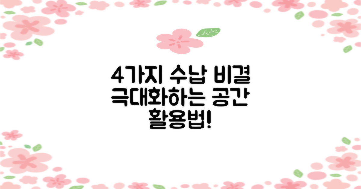 4가지 수납 효율