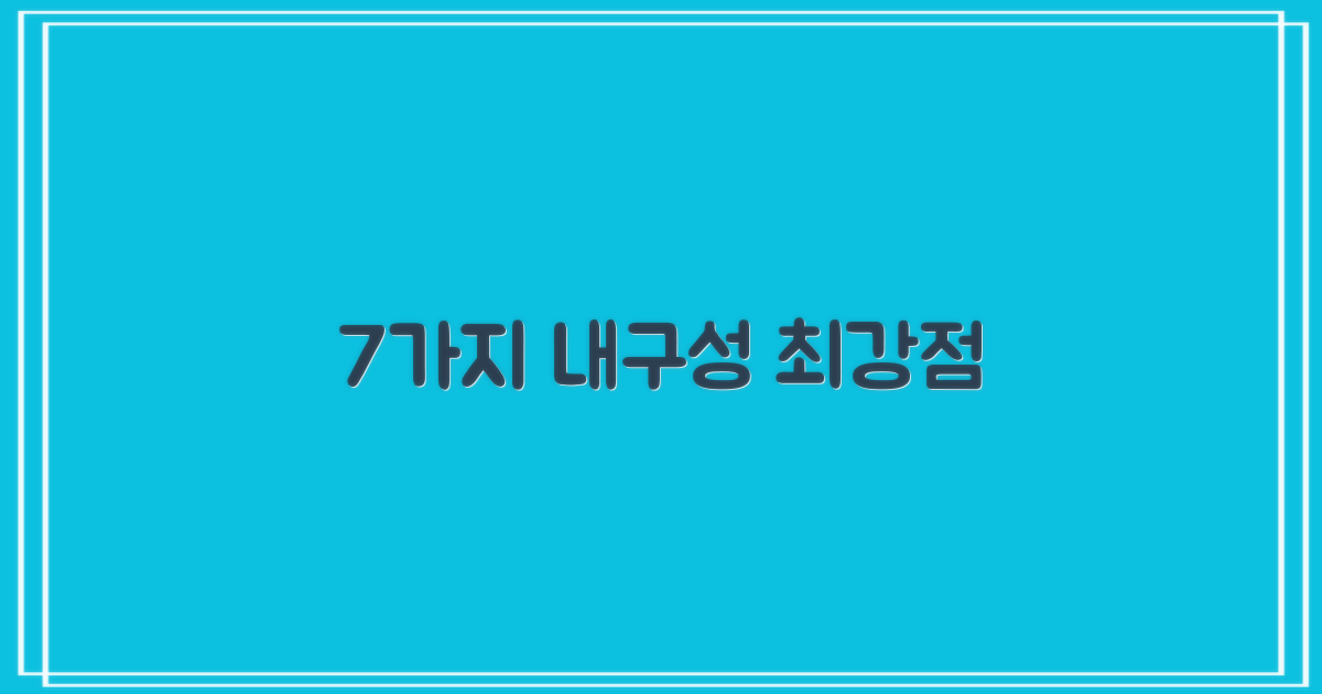 7가지 내구성 강점