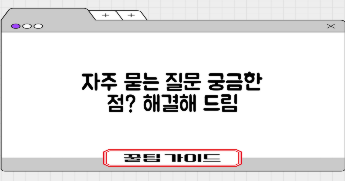 자주 묻는 질문