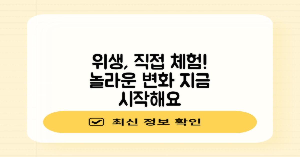 더 나은 위생, 직접 경험해볼까?