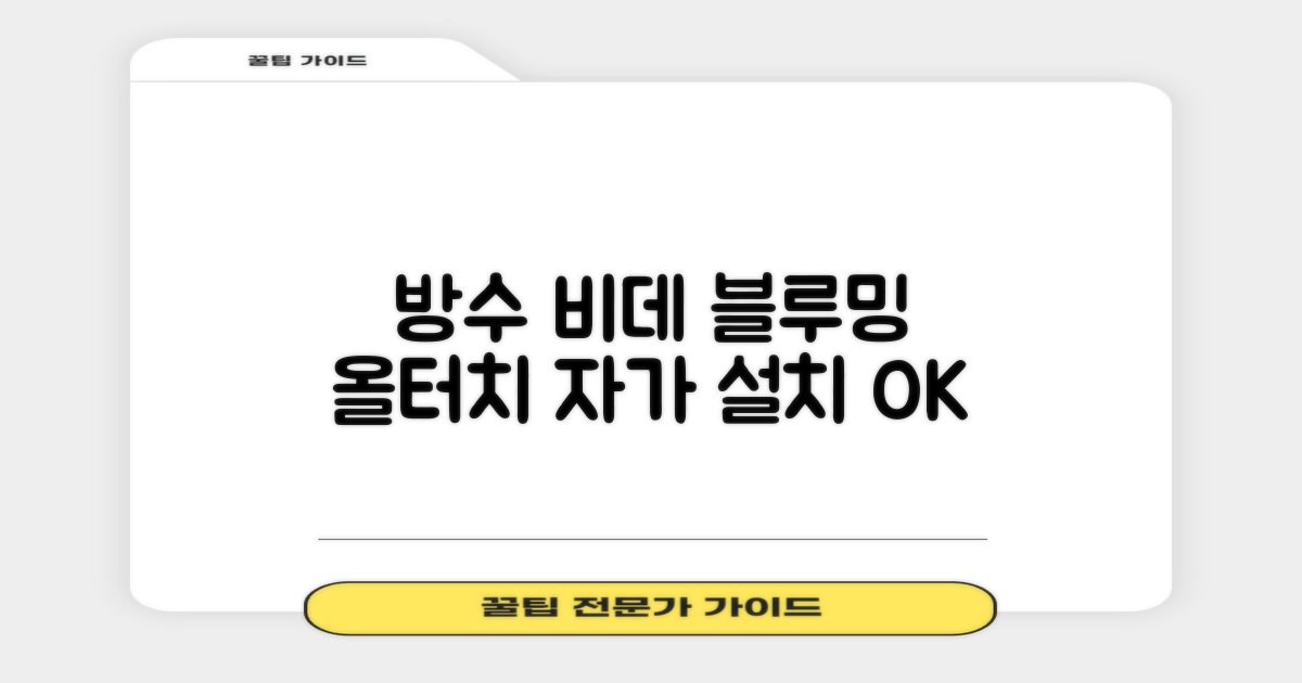 블루밍 올터치 리모컨 방수비데, IPX-RX700A, 고객직접설치 추천 리뷰