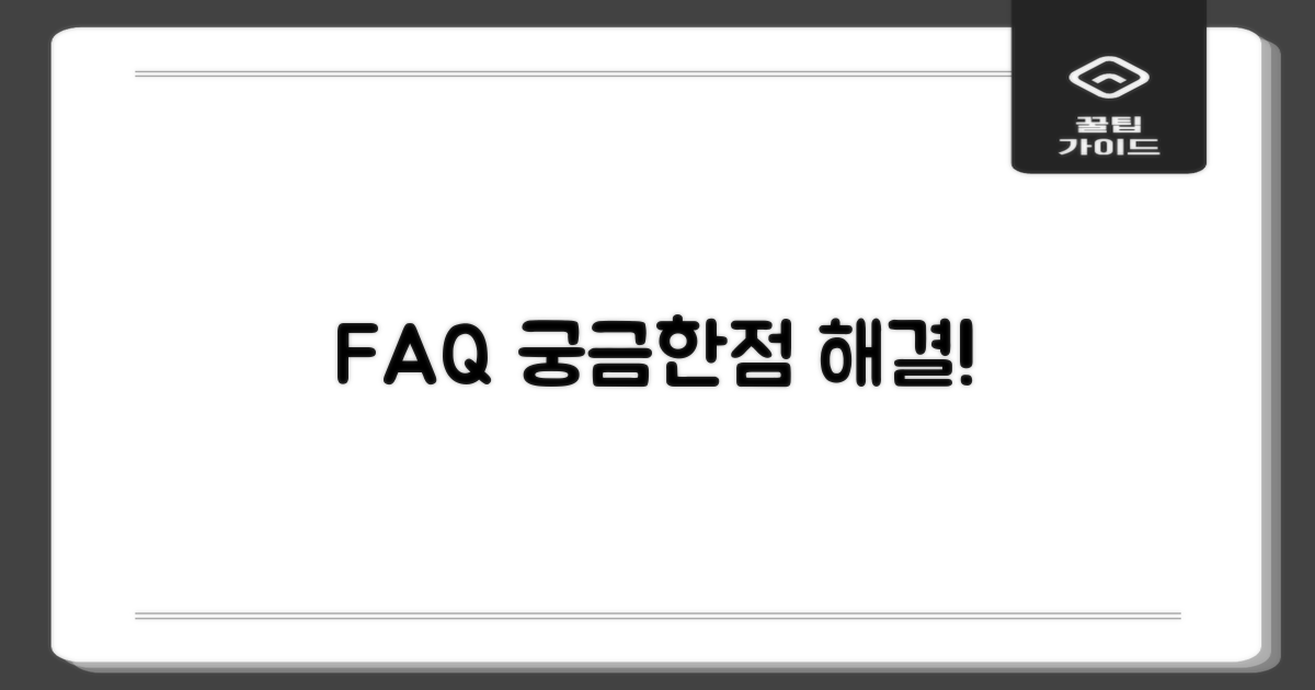 자주 묻는 질문