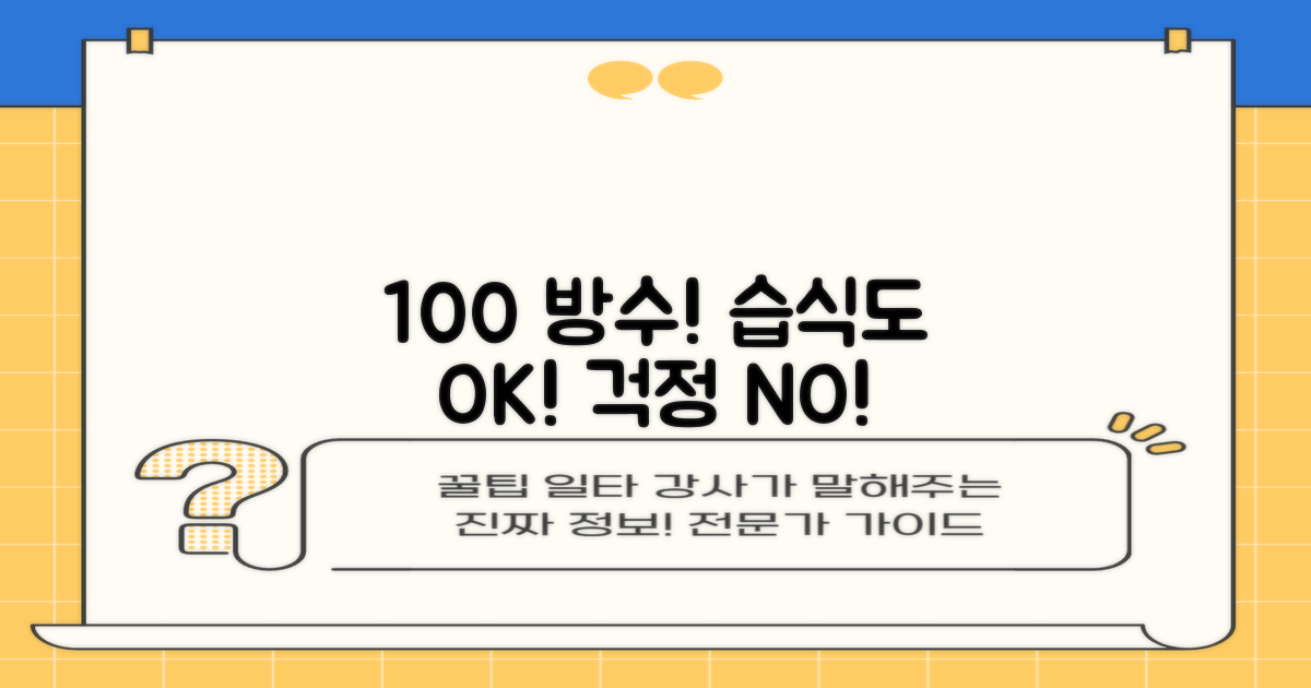 100% 방수, 습식도 OK
