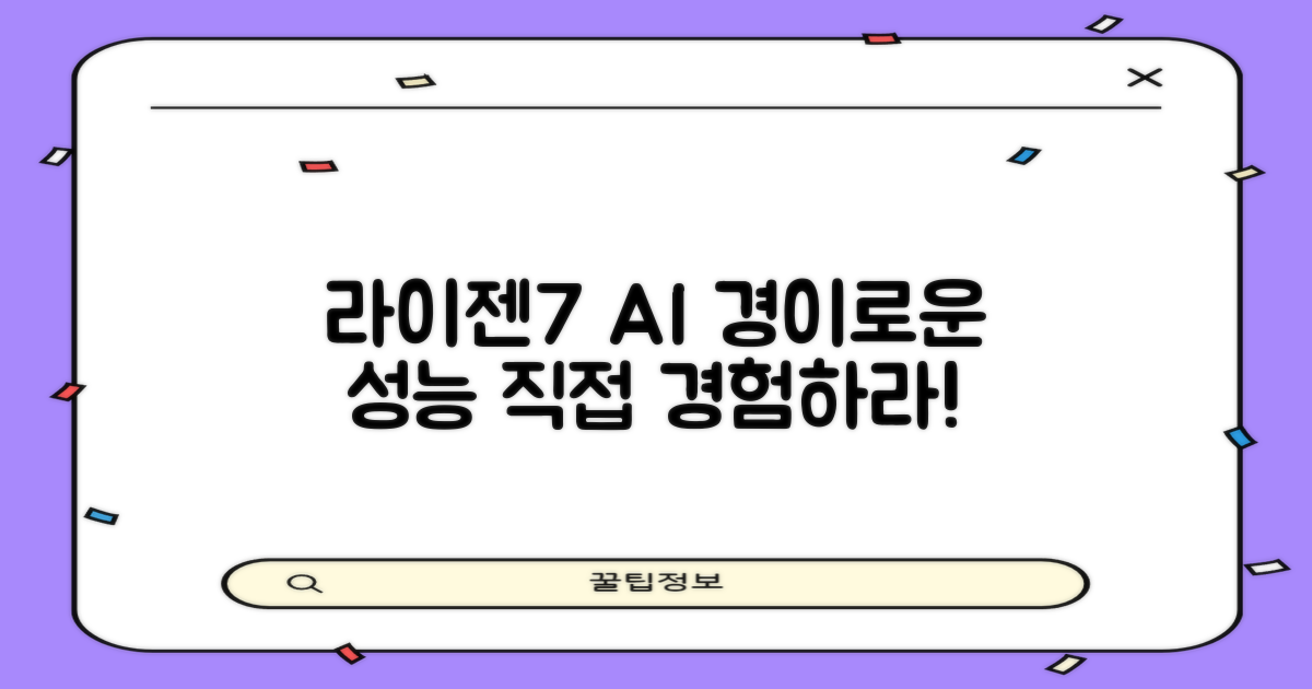 라이젠7 AI, 성능을 직접 경험하세요!