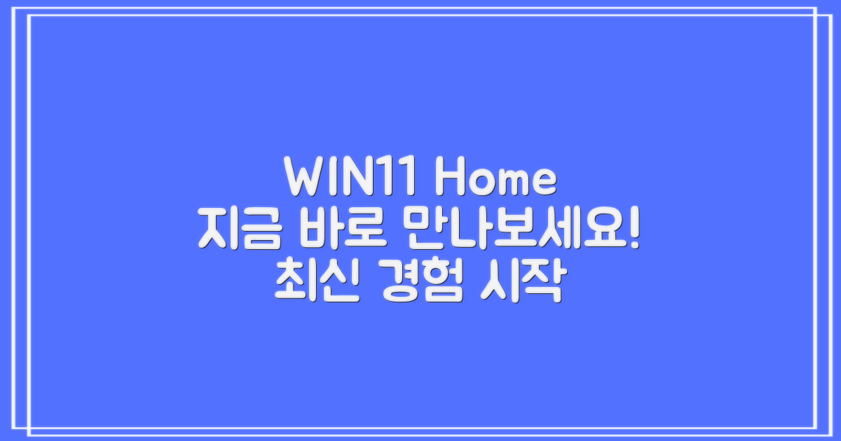 WIN11 Home, 지금 바로 만나보세요.