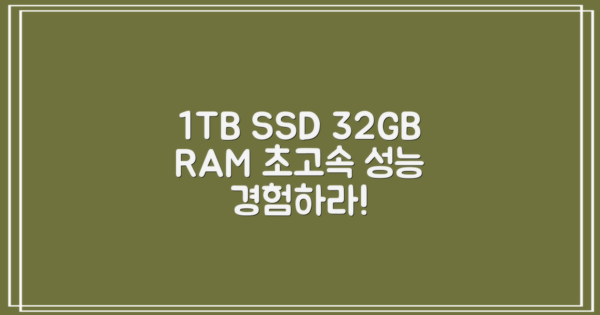 1TB SSD, 32GB RAM으로 빠르게!