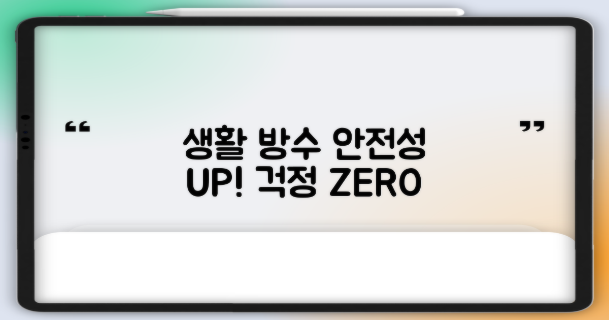 생활 방수, 안전성 UP