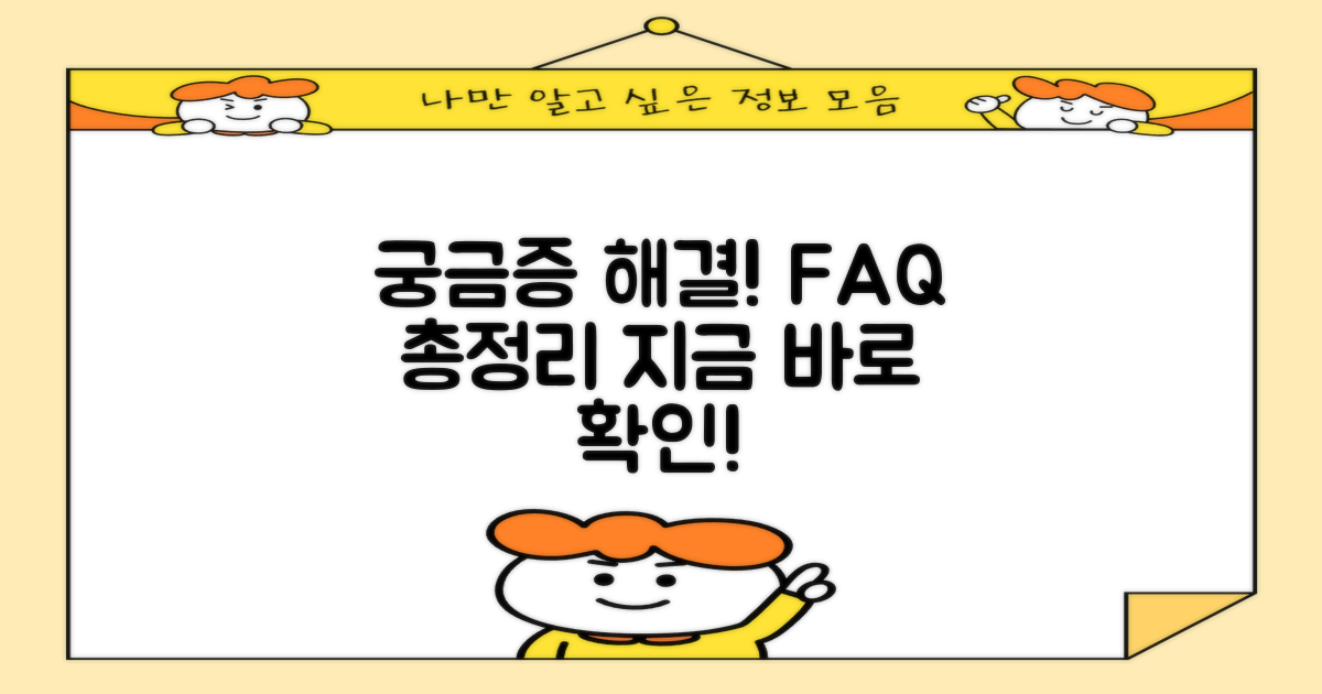 자주 묻는 질문