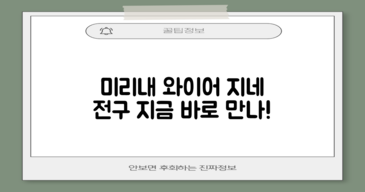 미리내 와이어 지네 전구, 지금 바로 만나보세요!