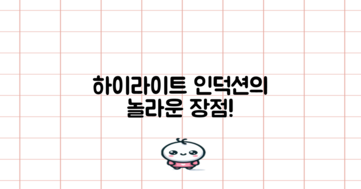 하이라이트, 인덕션의 숨은 장점