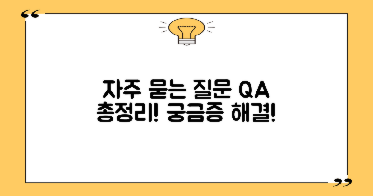 자주 묻는 질문