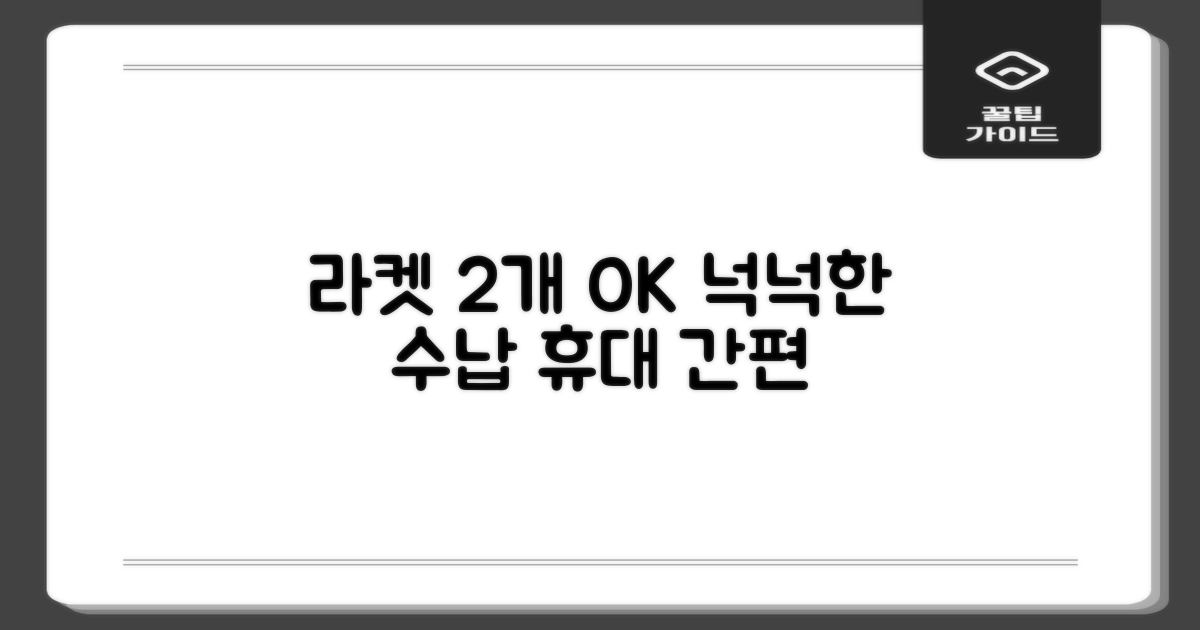 2개 라켓 수납 가능