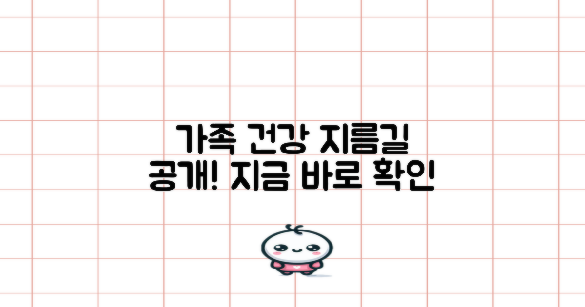 가족 건강 챙기는 지름길