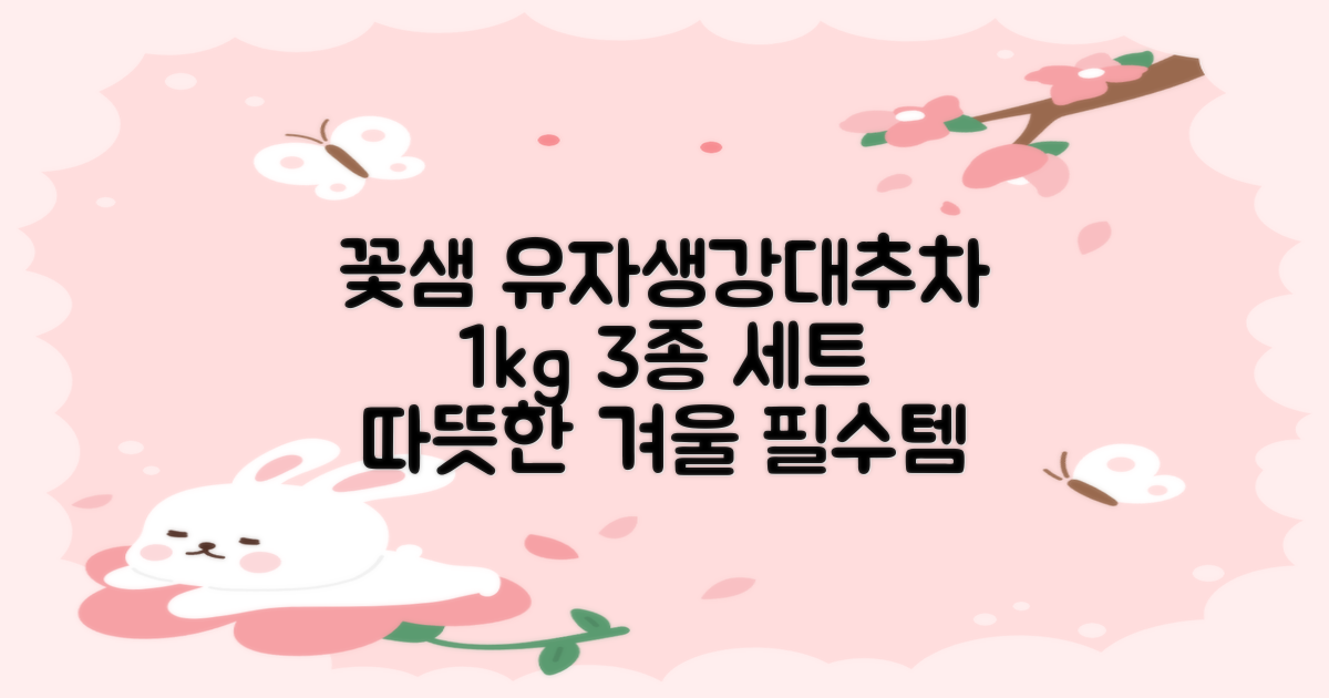 꽃샘 유자차S 1kg *생강차S 1kg *대추차 1kg, 1개, 1개 추천 리뷰