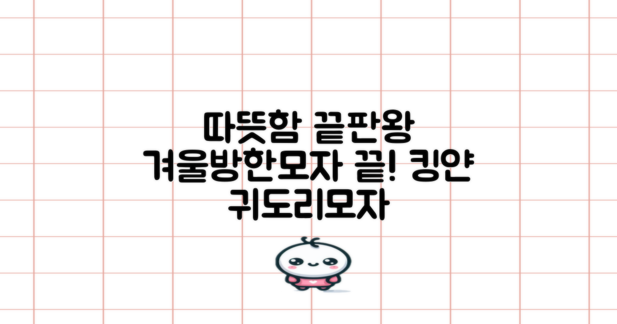 킹얀 겨울 방한모자 남여공용 군밤 항공 마스크 귀도리 모자 추천 리뷰