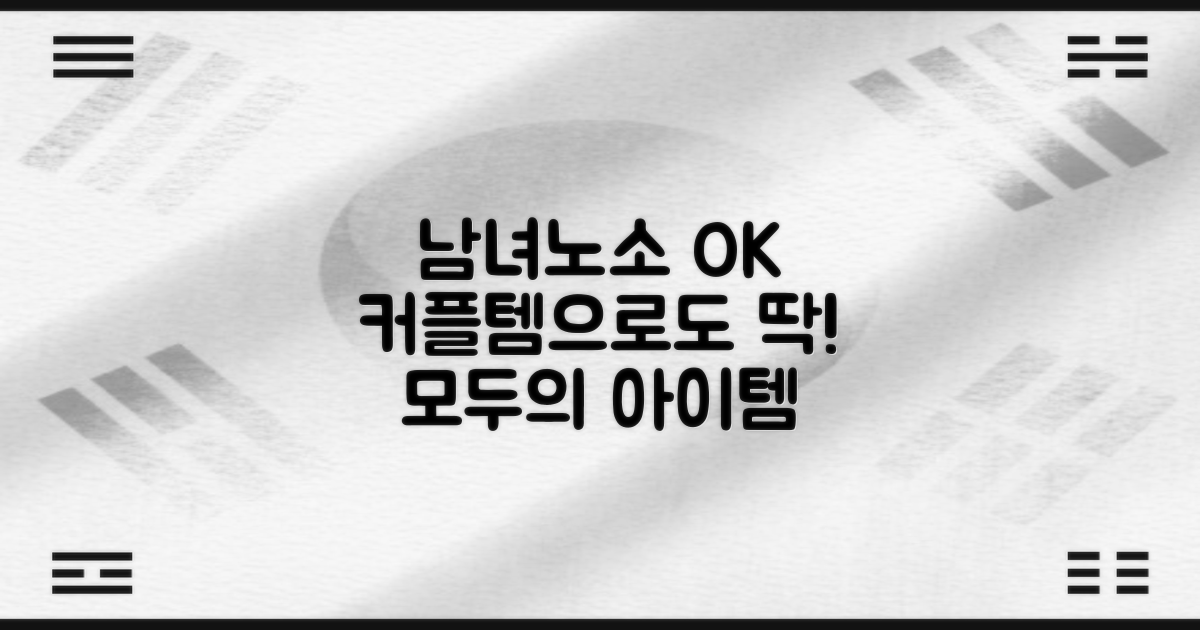 남녀노소 누구나, 커플템으로도 OK