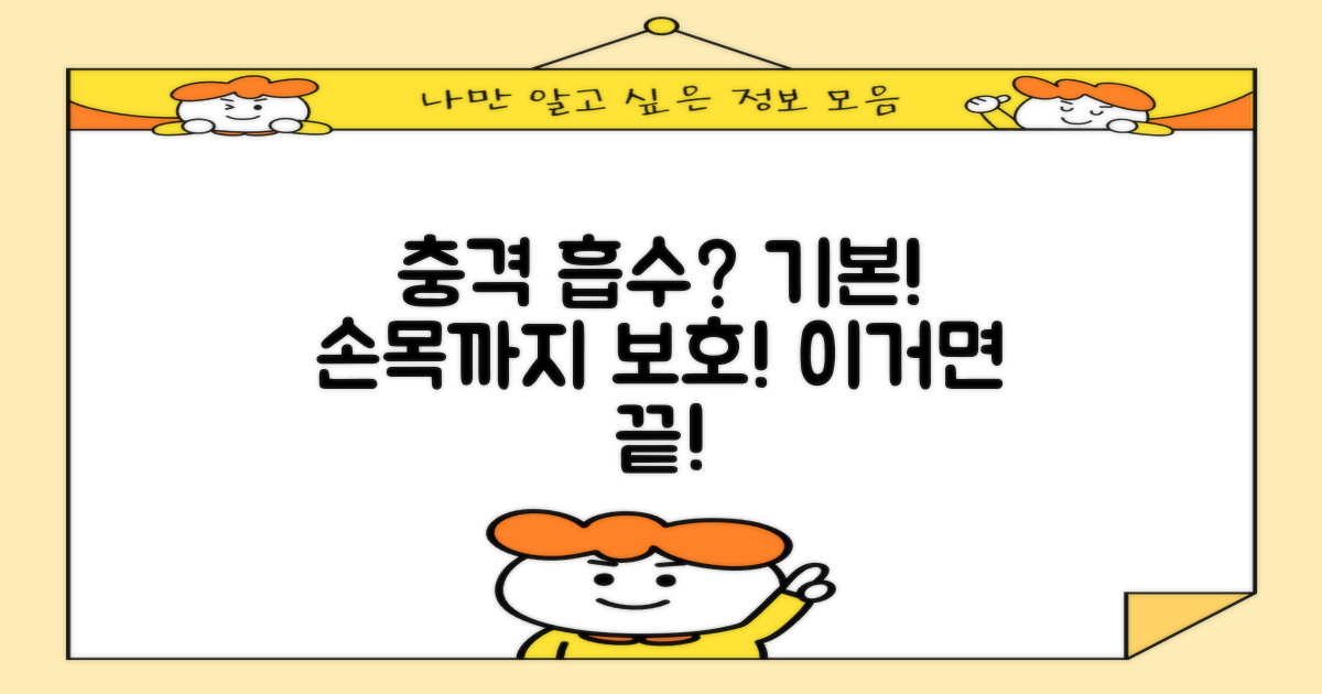 충격 흡수는 기본, 손목 보호까지