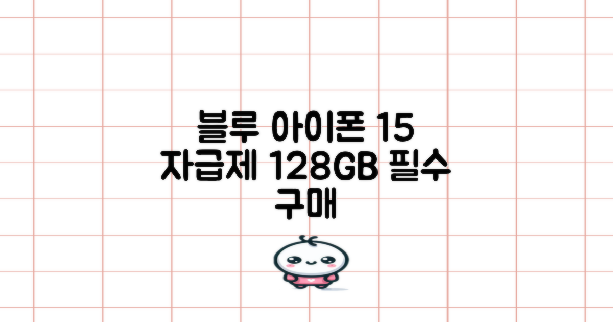 Apple 정품 아이폰 15 자급제, 블루, 128GB 추천 리뷰