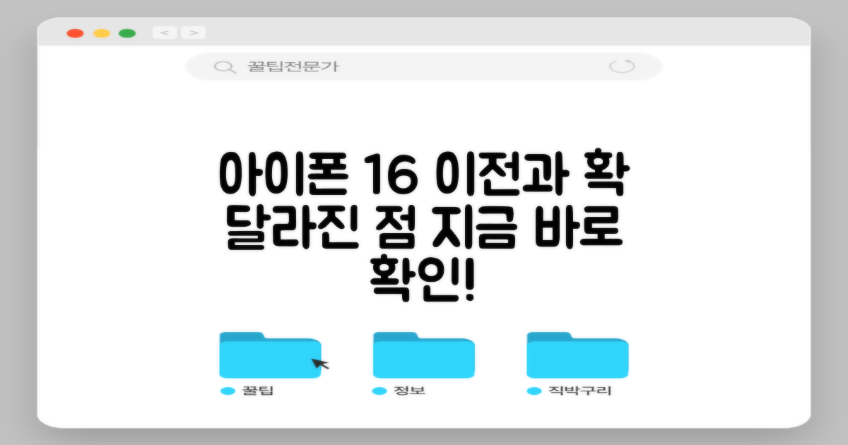 아이폰 16, 이전 모델과 다른 점은?