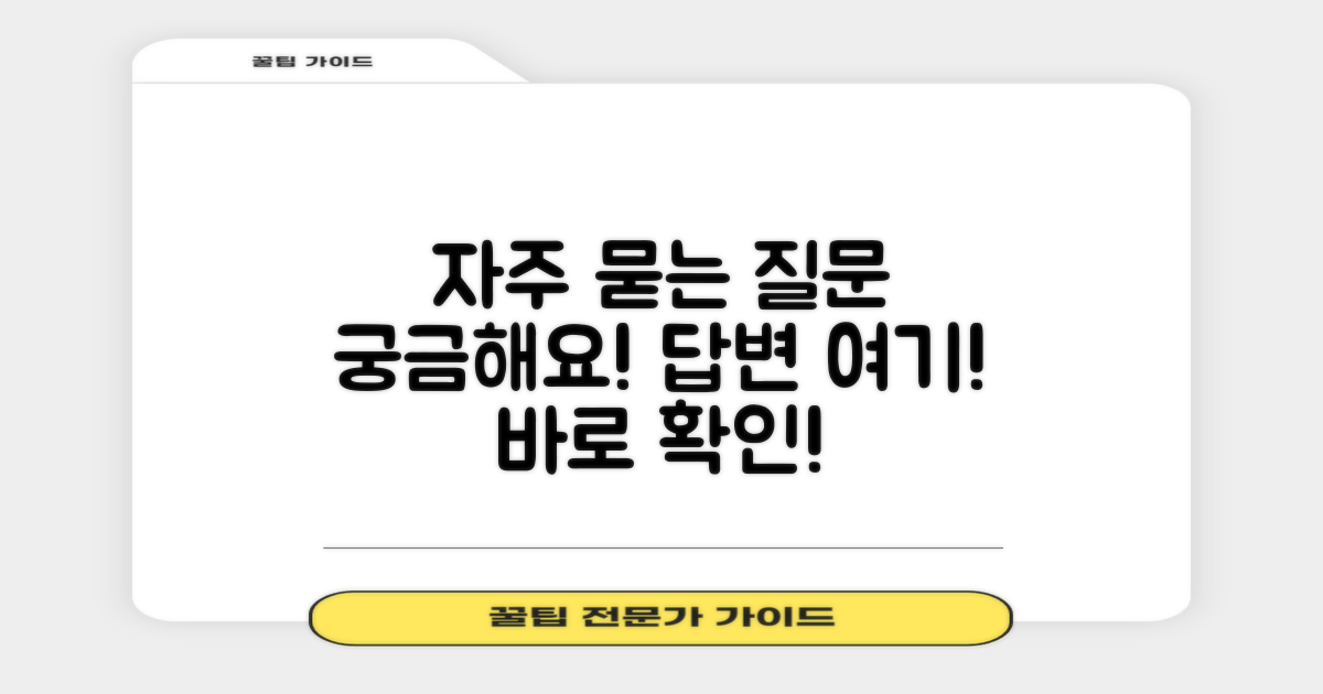 자주 묻는 질문