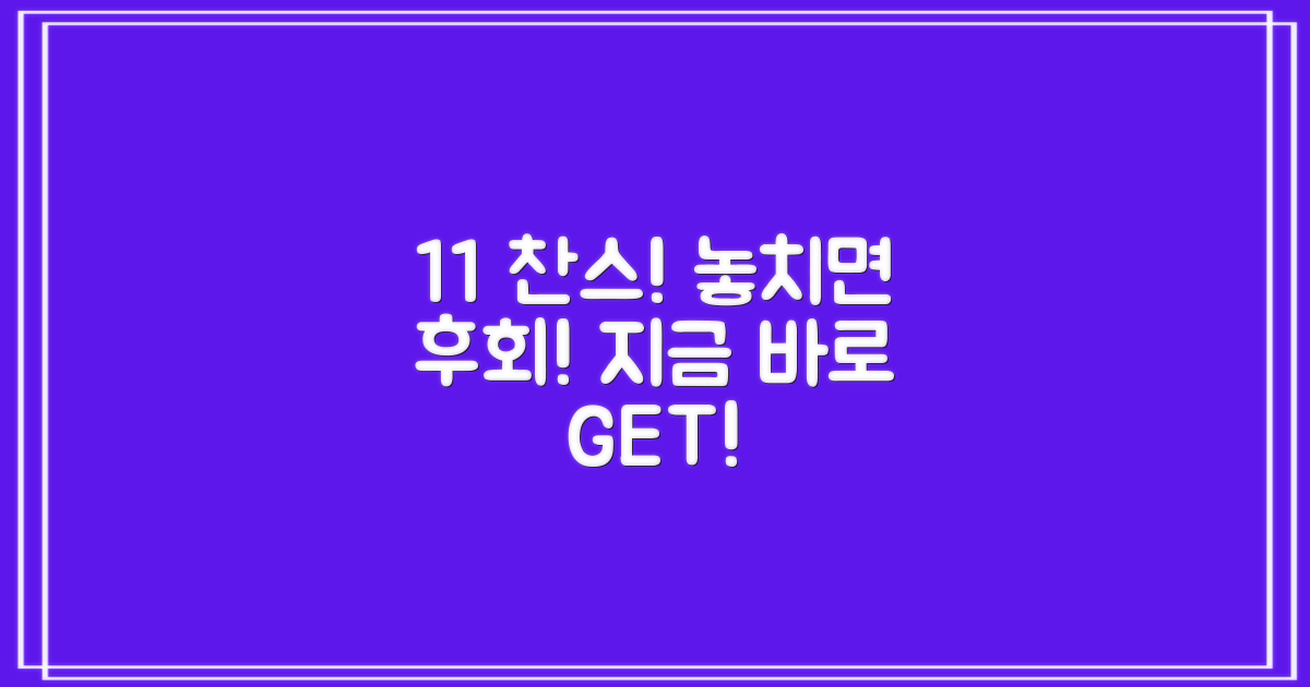 1+1 찬스, 놓치지 마세요!