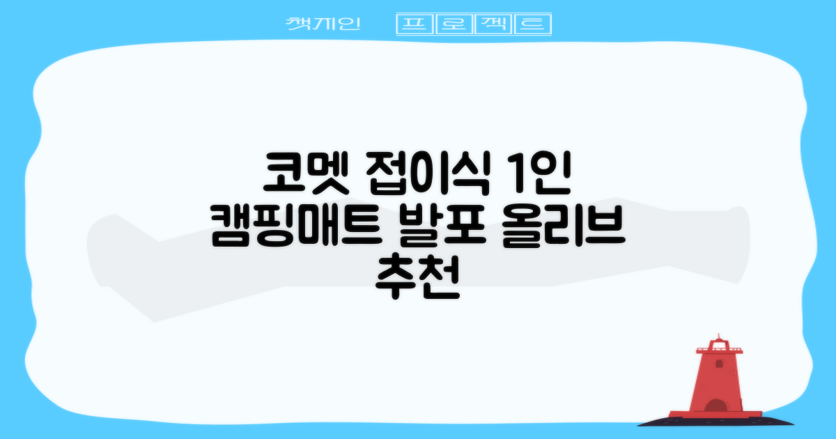 코멧 백패킹 접이식 1인용 발포 캠핑매트, 올리브 추천 리뷰