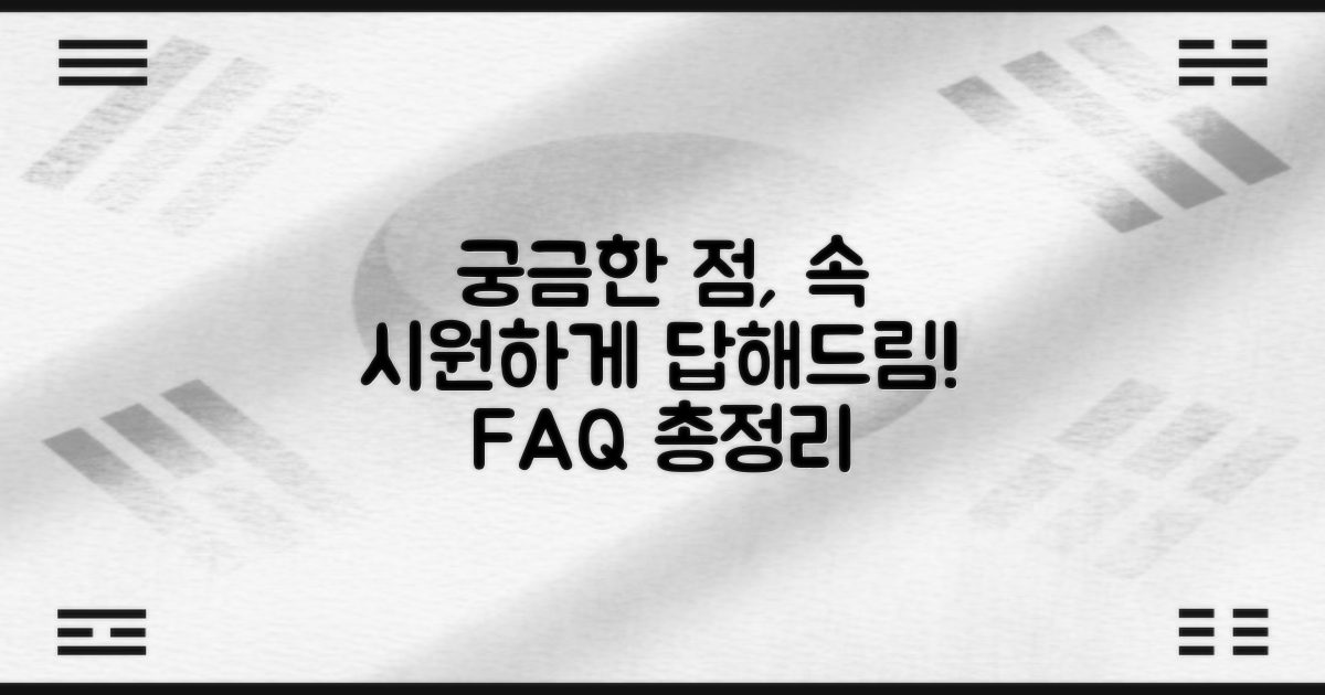 자주 묻는 질문