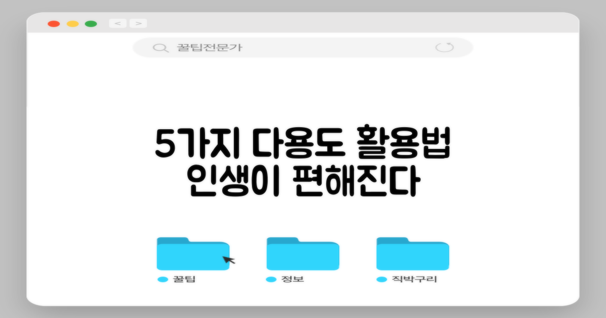 5가지 다용도 활용