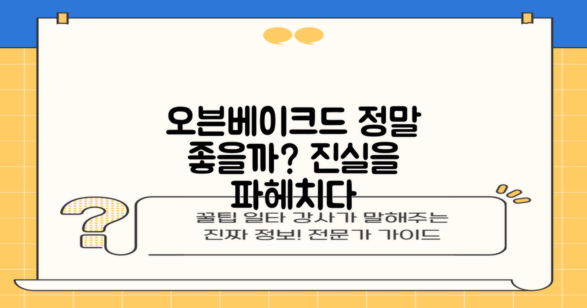 오븐베이크드, 정말 좋은 걸까?