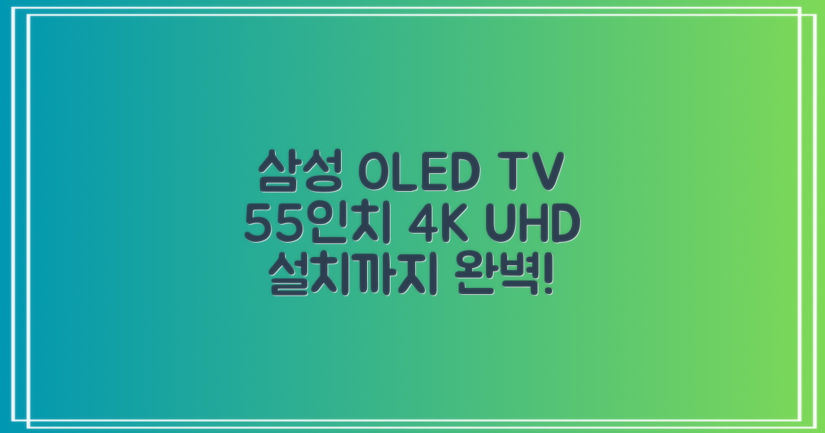삼성전자 4K UHD OLED TV, 138cm(55인치), KQ55SD90AFXKR, 스탠드형, 방문설치 추천 리뷰