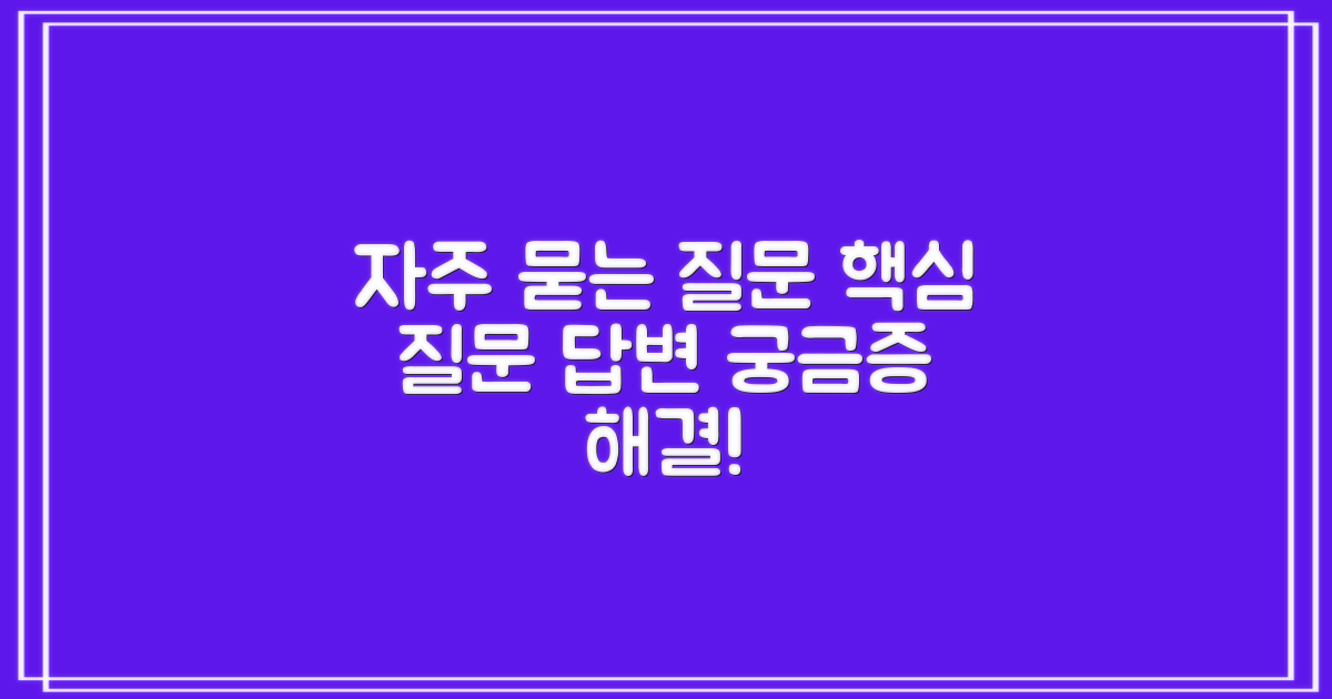 자주 묻는 질문