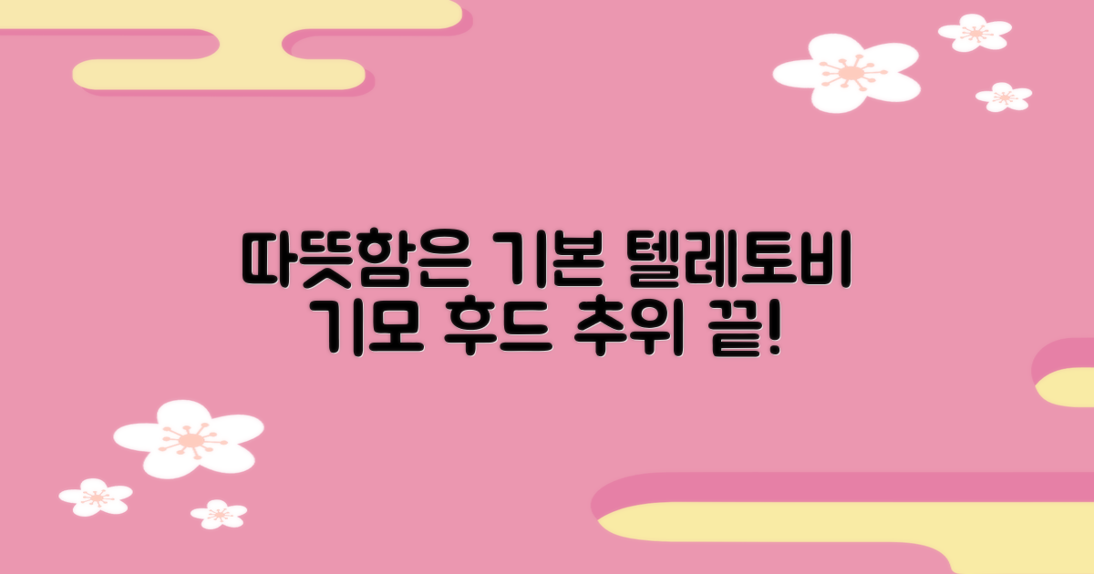 텔레토비 후드티: 추운 날씨엔 기모 필수!