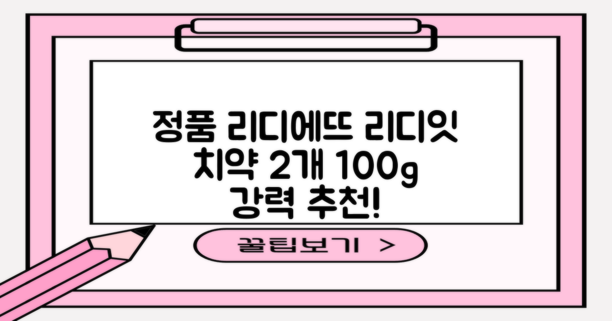 정품 리디에뜨 리디잇 치약, 100g, 2개 추천 리뷰