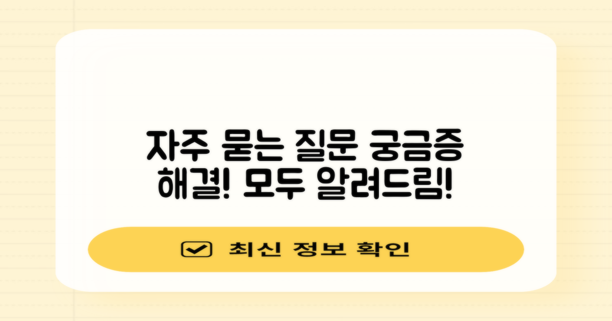 자주 묻는 질문