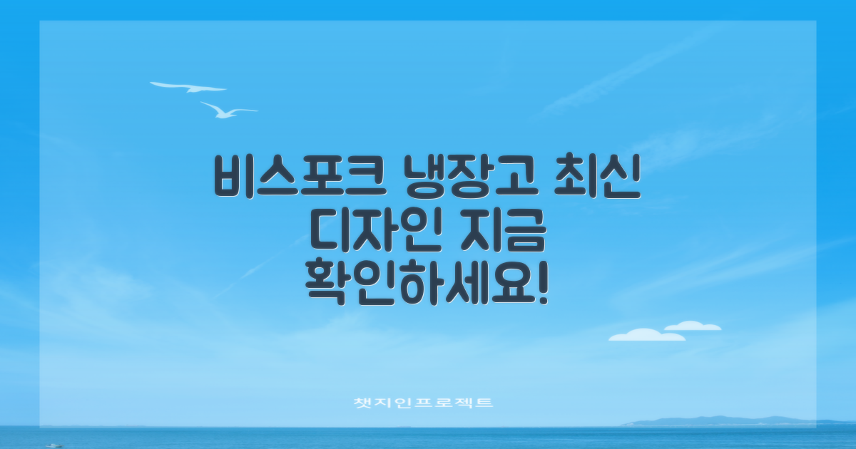 비스포크 냉장고, 지금 만나보세요