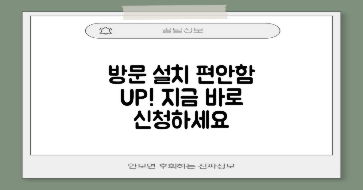 방문 설치, 편안함 더하세요