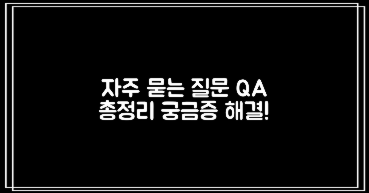자주 묻는 질문
