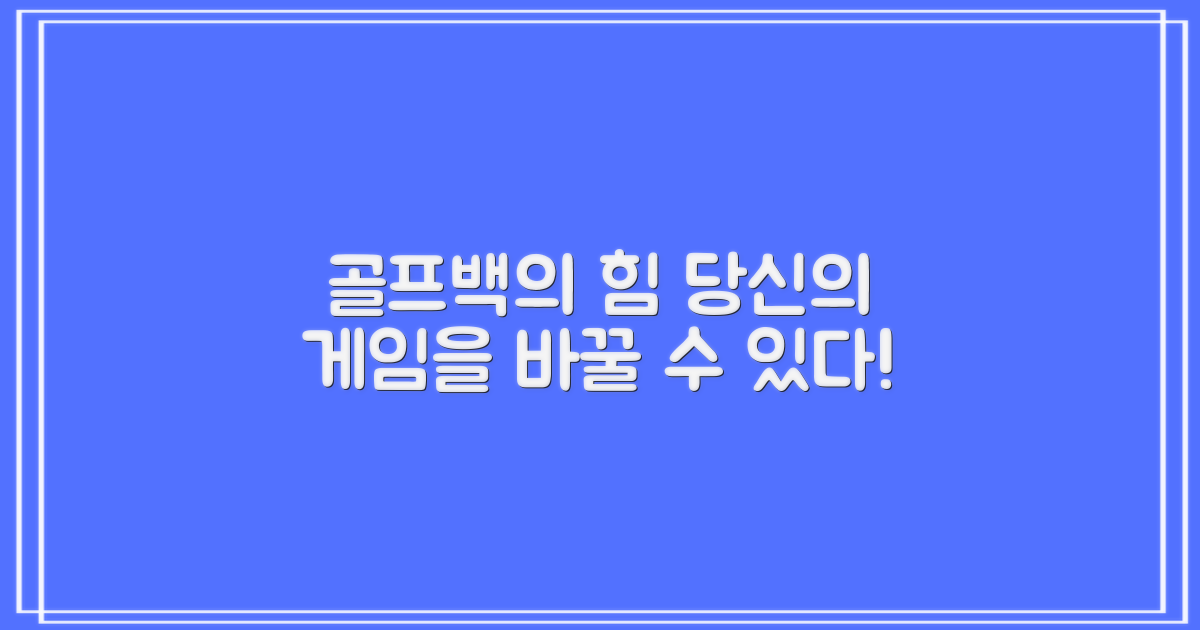 이 골프백, 당신의 게임을 어떻게 변화시킬까?
