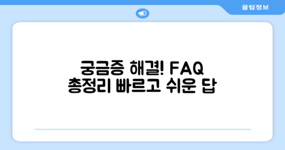 자주 묻는 질문