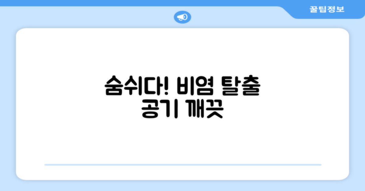 강력한 공기 정화, 비염 탈출