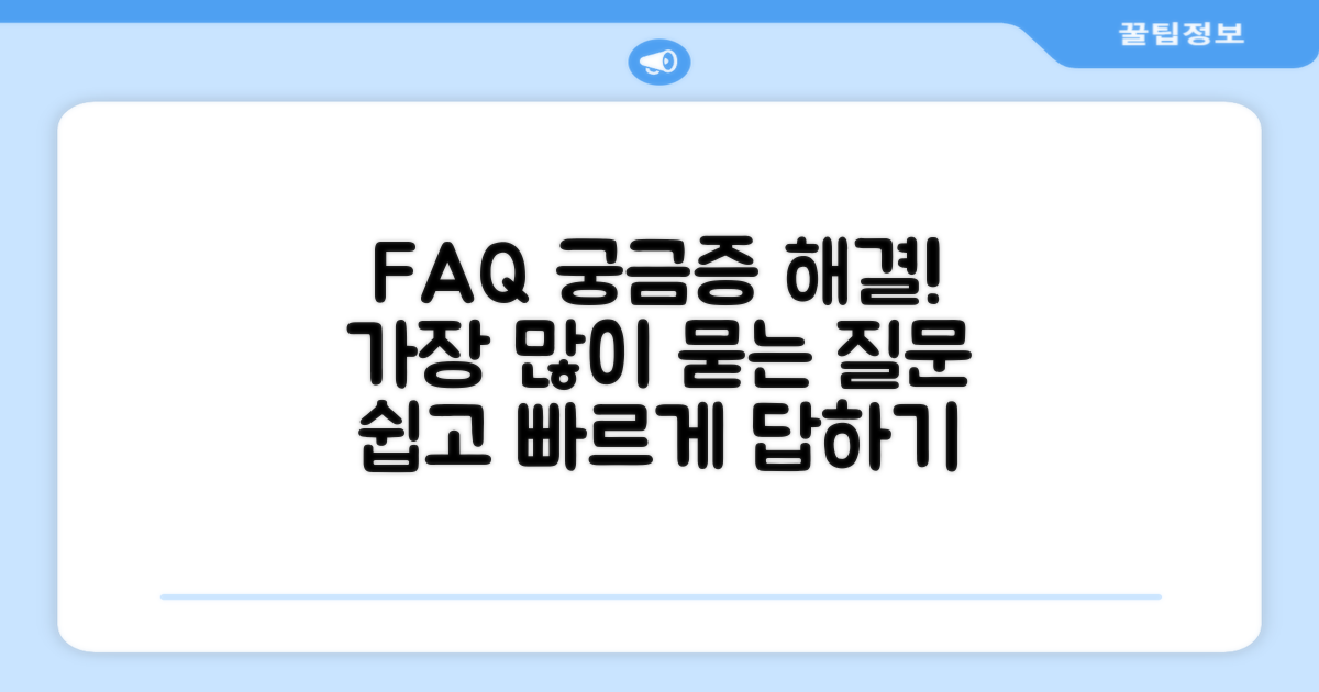 자주 묻는 질문