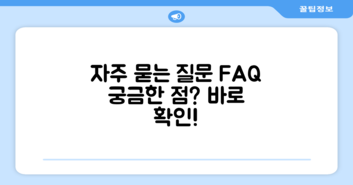 자주 묻는 질문