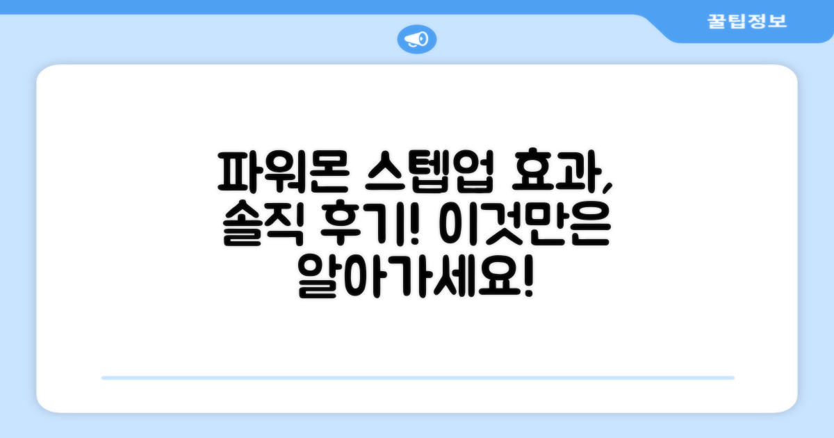 파워몬 스텝업, 효과는?