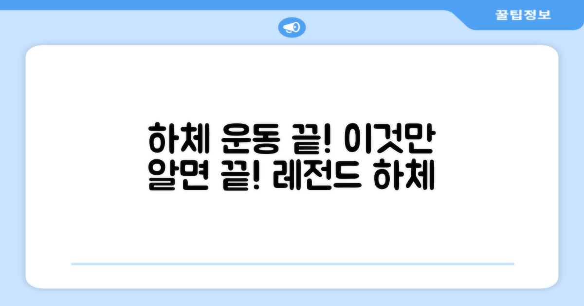 하체 운동, 이것이면?