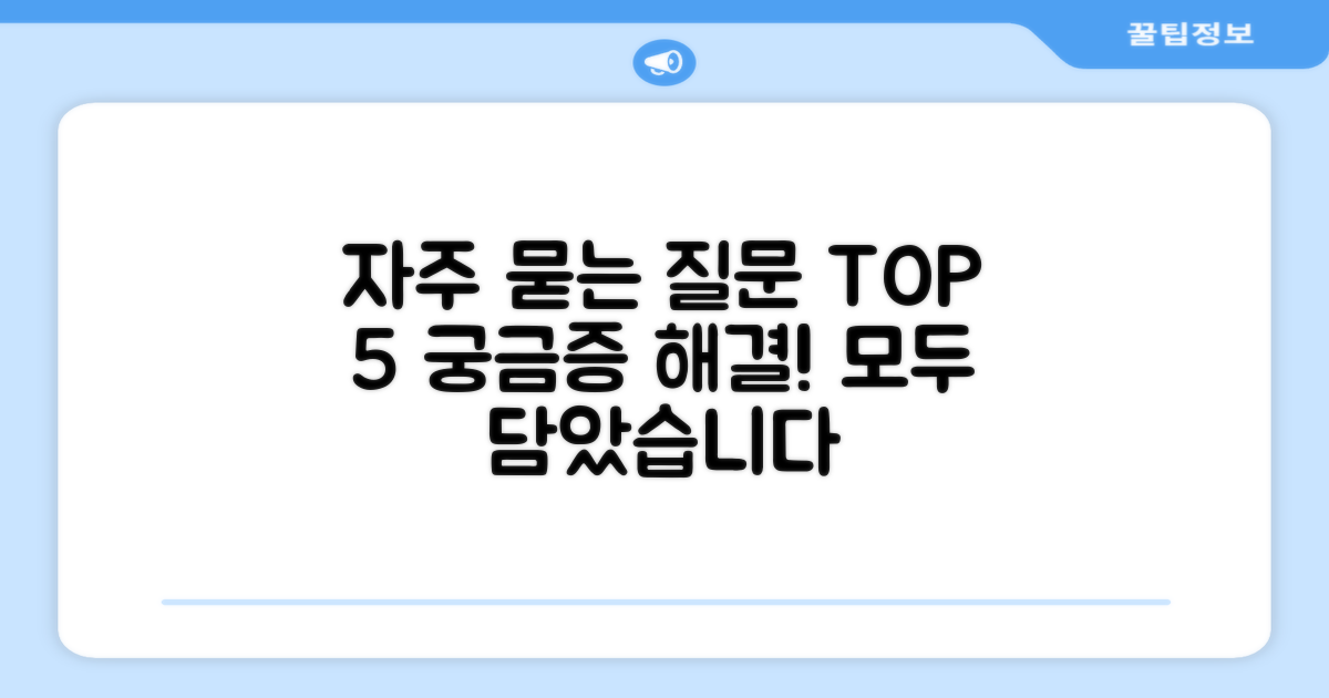 자주 묻는 질문