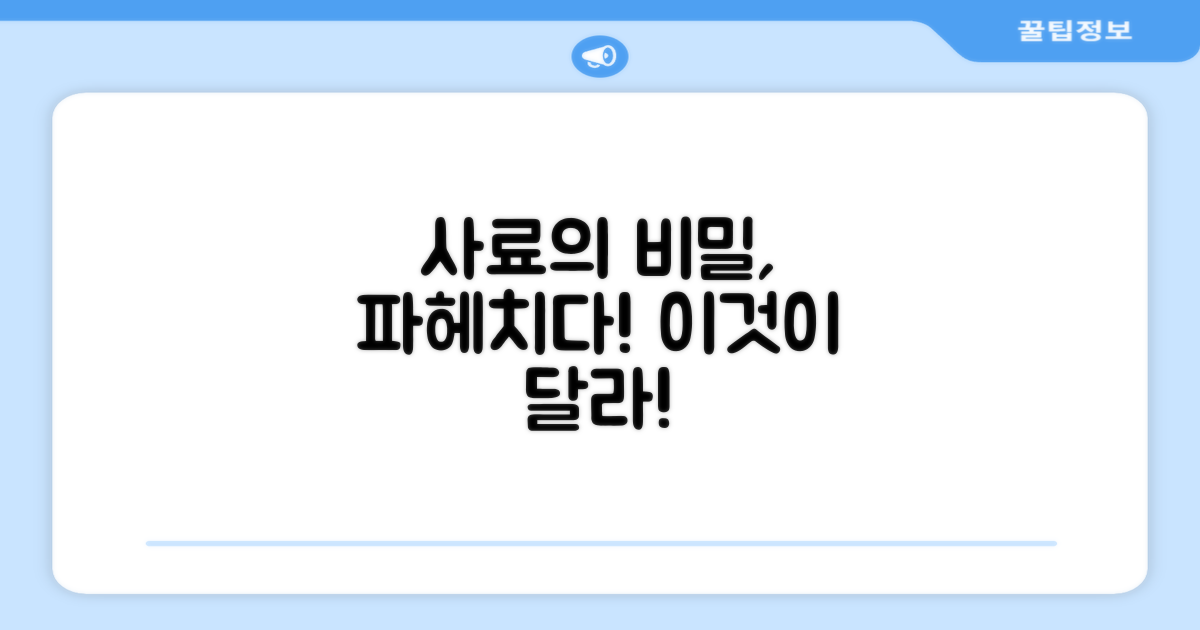 이 사료, 무엇이 다를까?