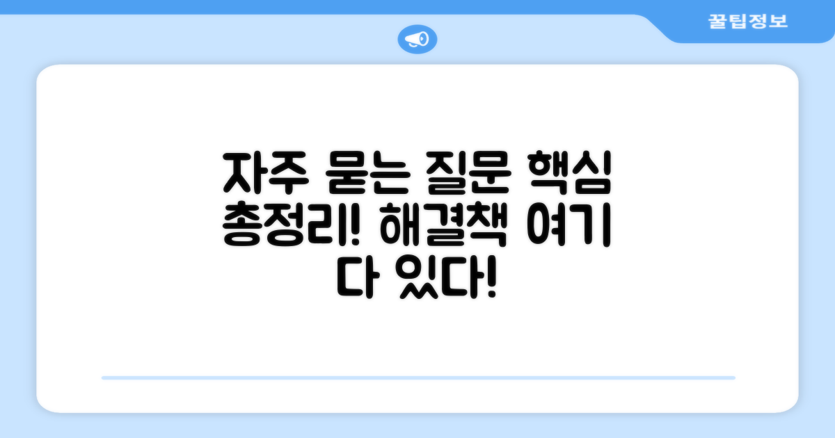 자주 묻는 질문